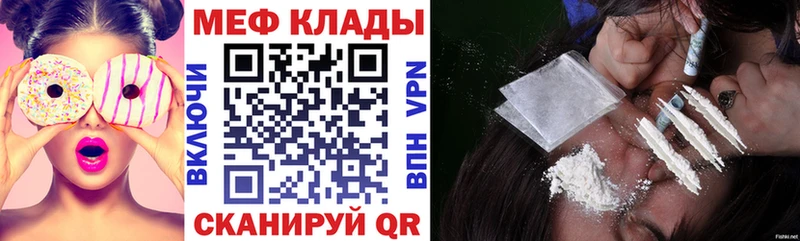 Меф мяу мяу  Карачев 